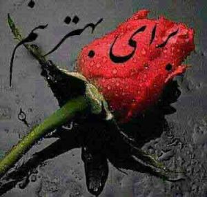 عکس نوشته های عاشقانه زیبا و جدید برای زوج های عاشق