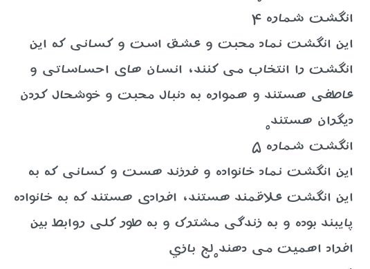 طالع بینی انگشت