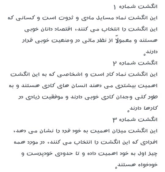 طالع بینی انگشت