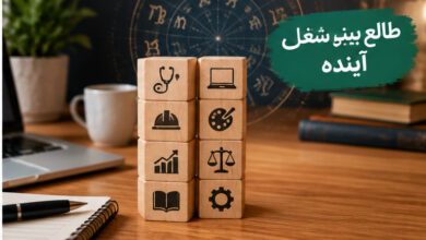 شغل ماه تولد شما چیست؟ (طالع بینی شغل آینده)
