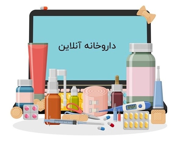 داروخانه آنلاین