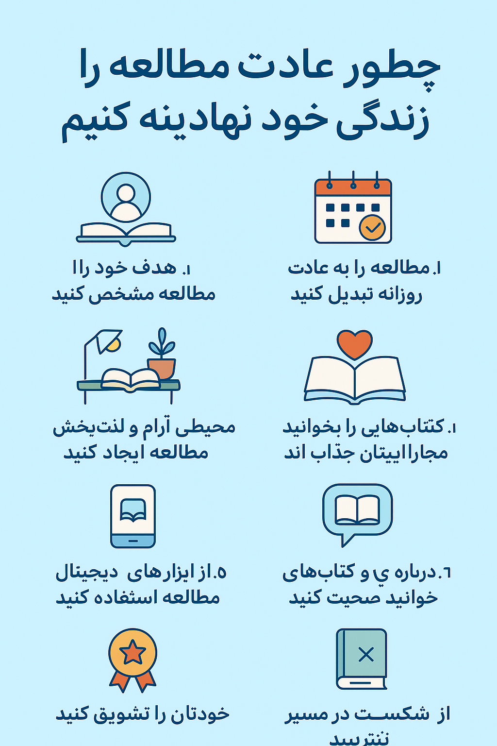 چطور عادت مطالعه را در زندگی خود نهادینه کنیم