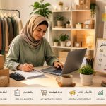  چگونه با سرمایه کم یک کسب‌وکار خانگی راه بیندازیم؟