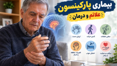بیماری پارکینسون چیست؟ علائم اولیه، علت، درمان و راههای مراقبت از بیمار